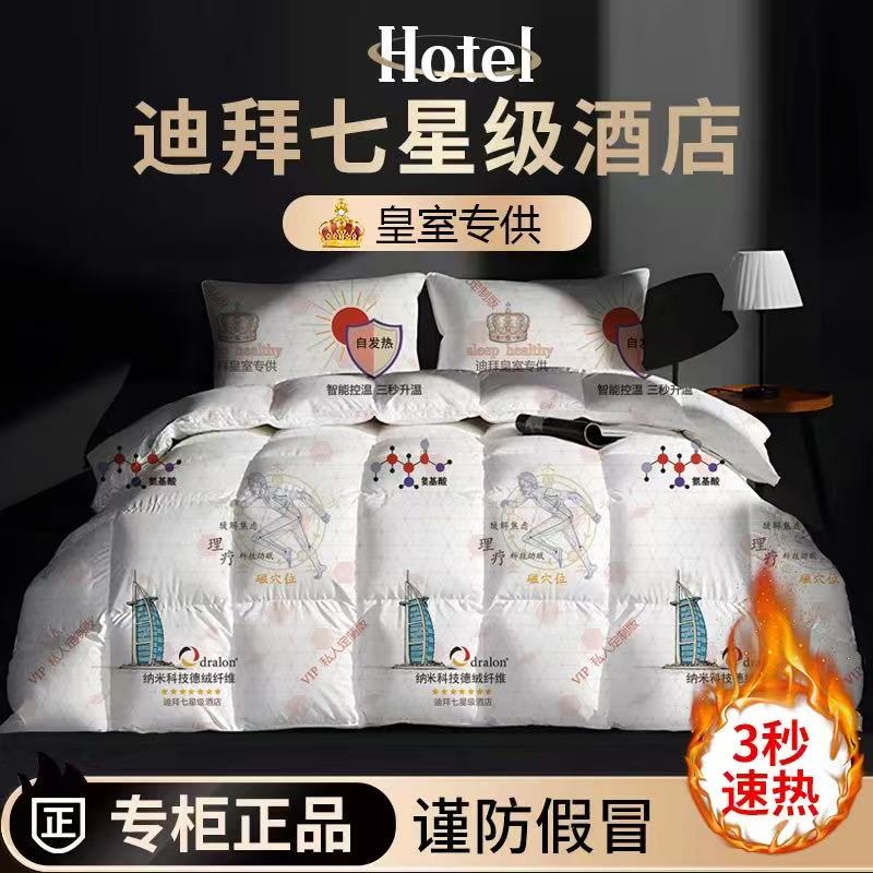 【轩总国外空运私人定制】秋冬臻品石墨烯蓄能发热恒温被