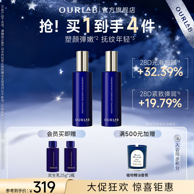 【官方直播】OURLAB蕴采双生精华乳保湿抗皱紧致