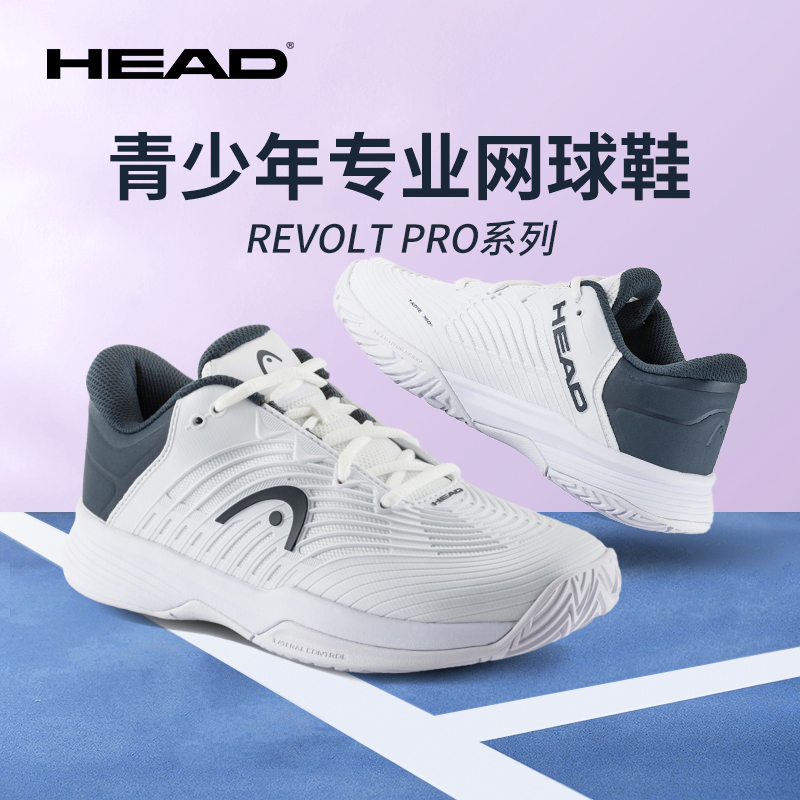 HEAD/海德新款网球鞋训练比赛专业运动鞋透气减震舒适男士耐磨