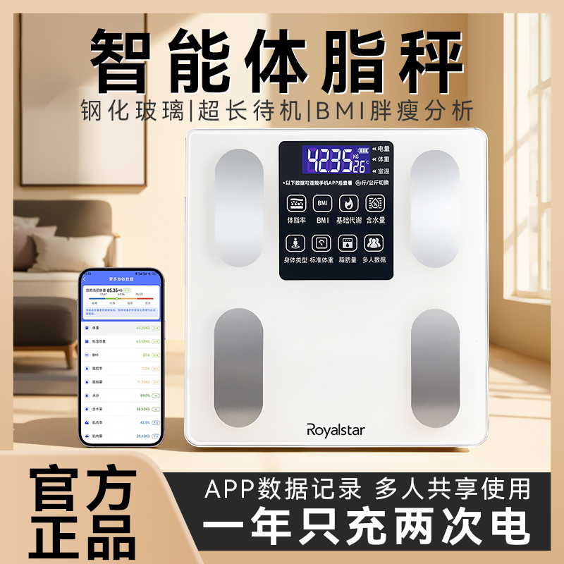 荣事达体重秤电子秤高精准体脂秤家用人体秤蓝牙充电式宿舍称重计