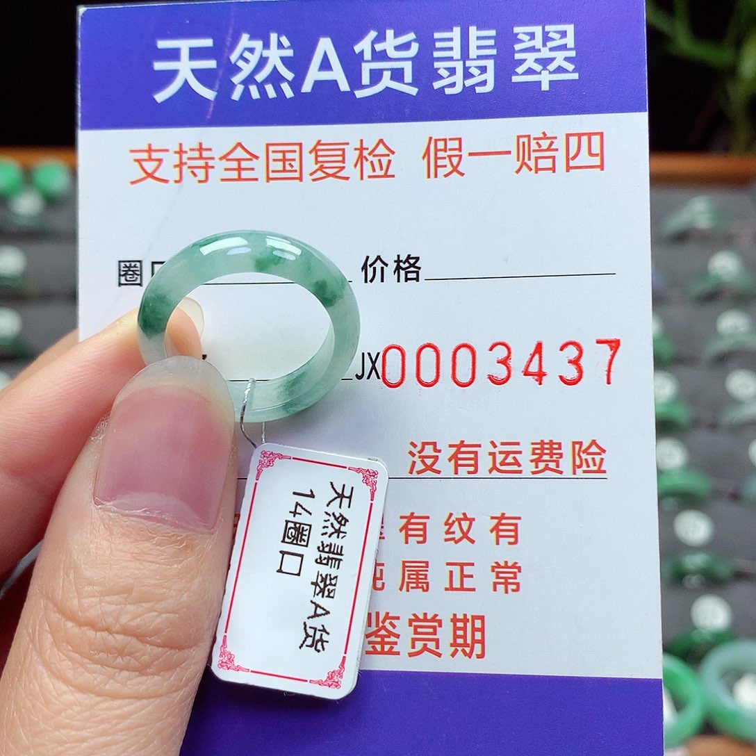 未镶嵌戒指翡翠14号