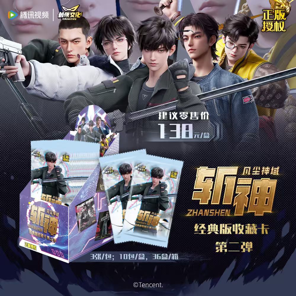 番茄【红绿灯】《斩神之凡尘神域》第三弹 卡牌盲盒（默认代拆）