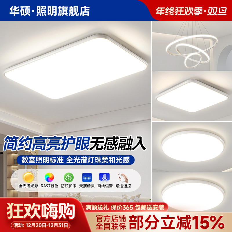 华硕新款中山大气客厅灯防蓝光高亮全光谱护眼卧室护眼吸顶灯