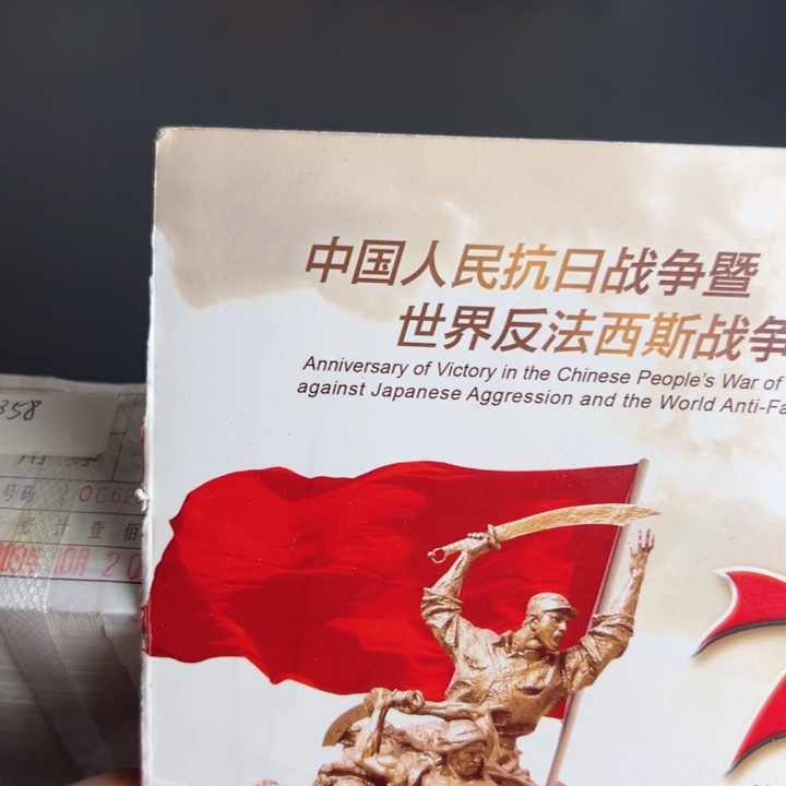 其他普通金属点一两冠62633333