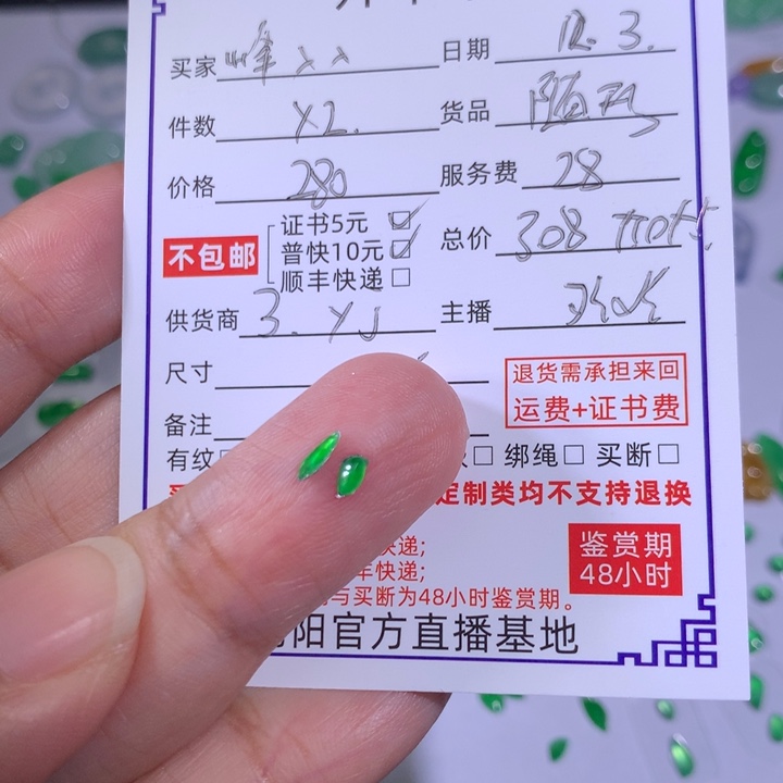 翡翠散珠翡翠随行翡翠