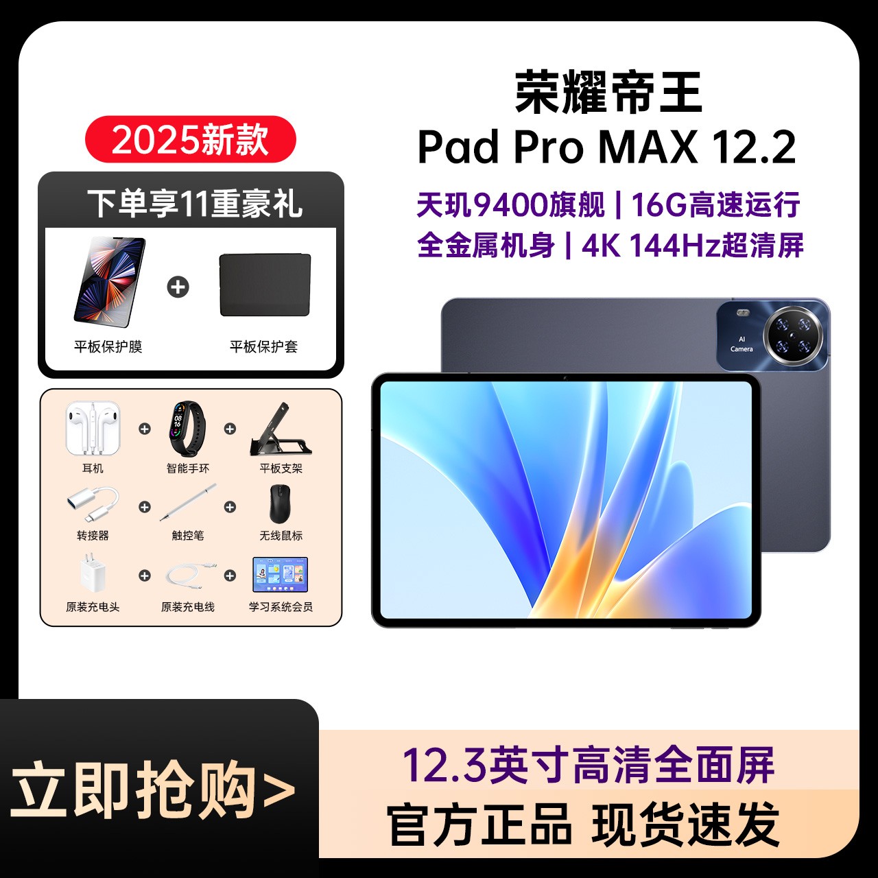 荣耀帝王Pad Pro Max12.2英寸平板全面屏学习办公三合一5G全网通