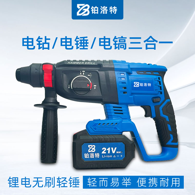 【正品补贴】无刷电机工具锂电轻型电动锤
