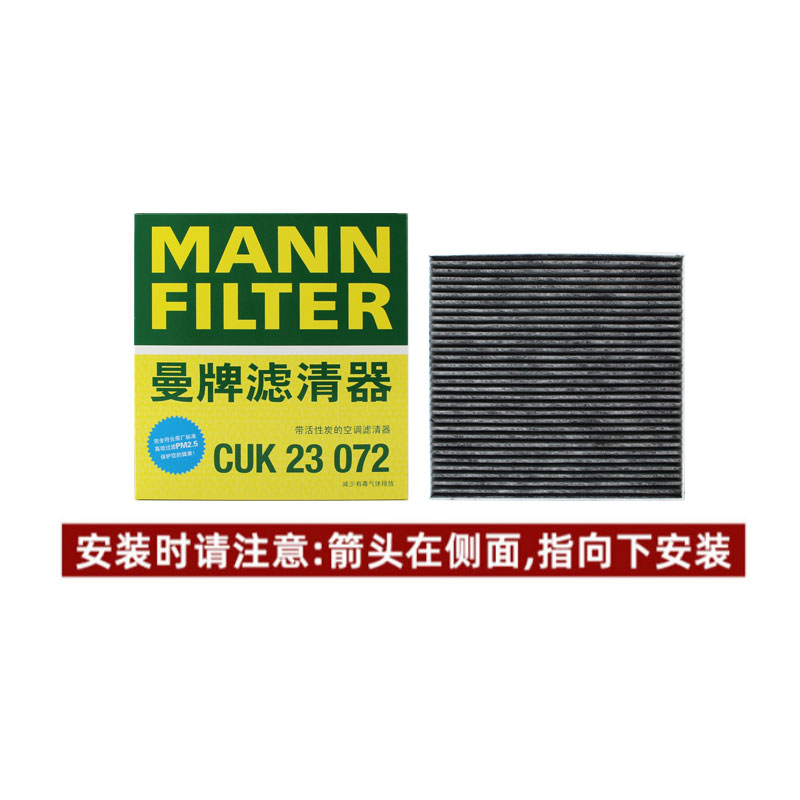曼牌CUK23072替换CUK2358本田CRV雅阁思域杰德奥德赛艾力绅空调滤