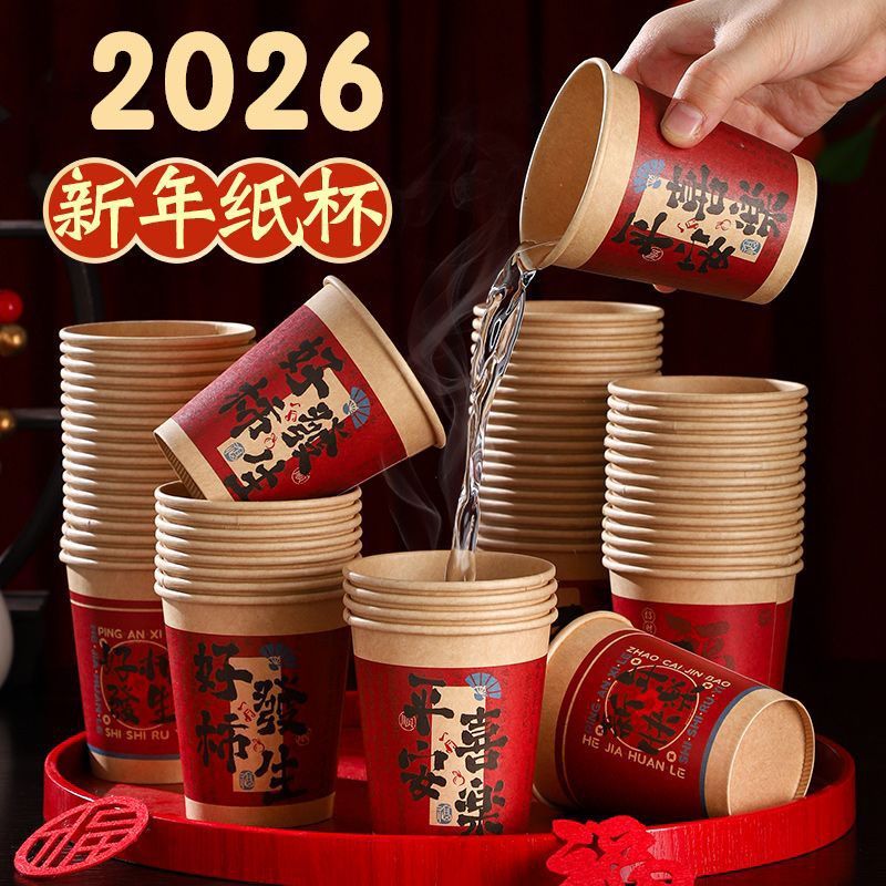 2026新年纸杯一次性杯子加厚家用过年春节巨厚水杯茶水杯结婚聚餐