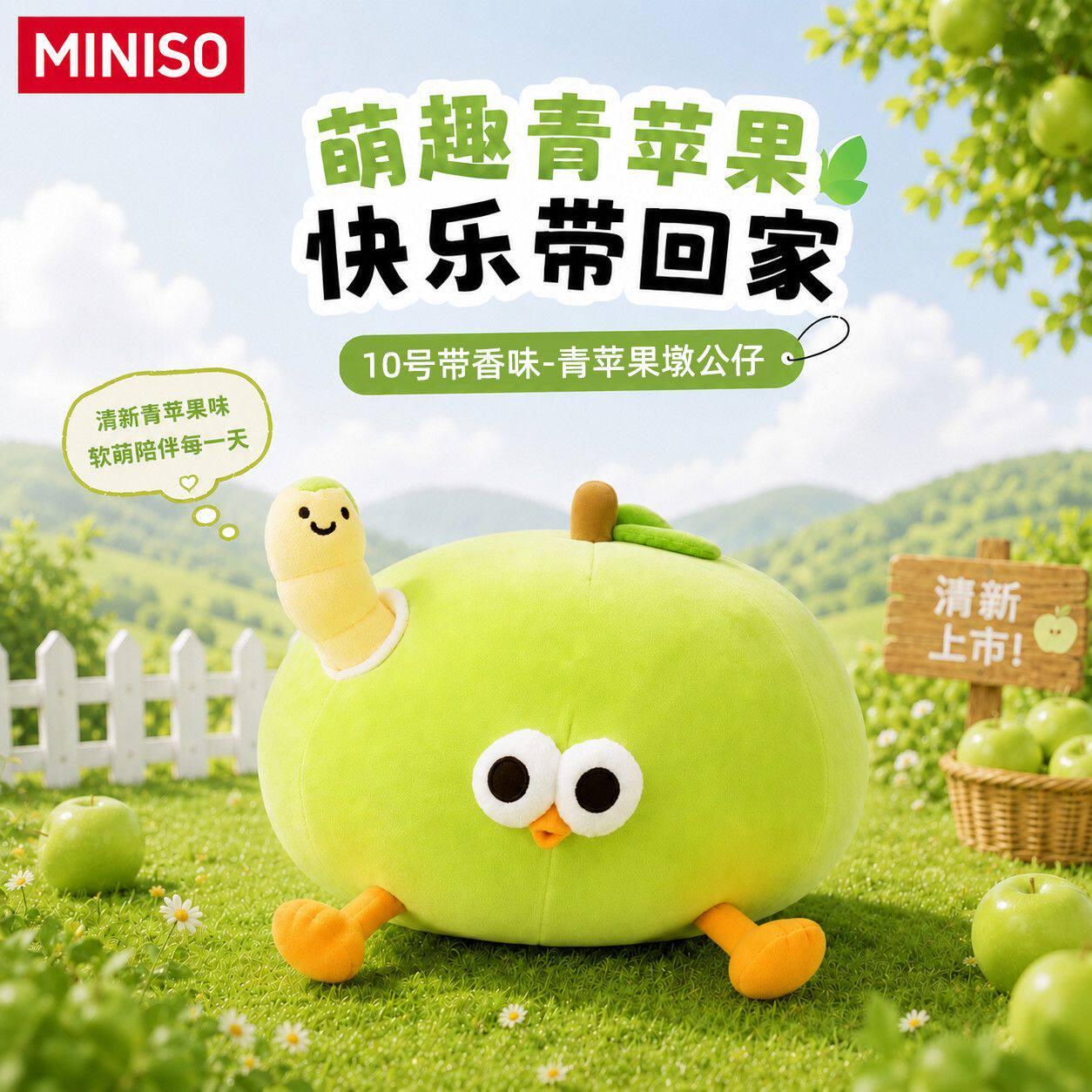 名创优品墩墩鸡系列青苹果墩毛绒玩偶公仔可爱抱枕生日礼物送女生