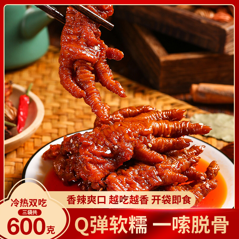 600克/3袋虎皮凤爪 鸡爪整爪切碎追剧解馋开袋即食卤味零食凤爪