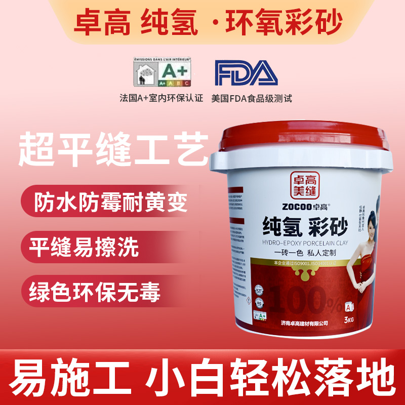 卓高纯氢彩砂桶装纯氢化环氧彩砂美缝一砖一色定制瓷砖勾缝剂填缝
