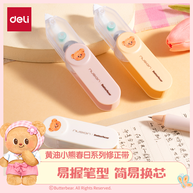 【直播专享】得力纽赛黄油小熊联名旋转笔型修正带高颜值带芯可替换