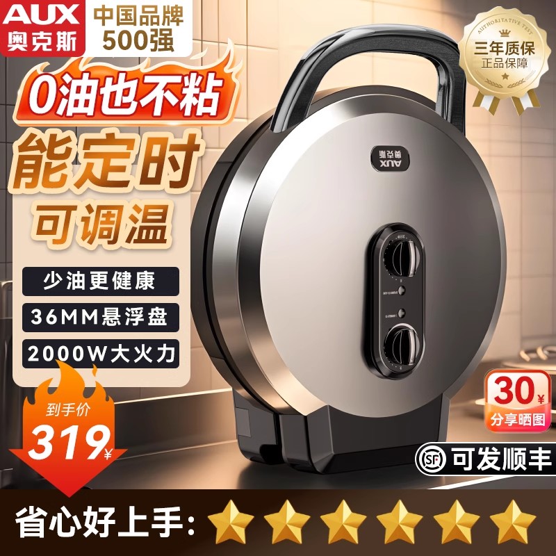 AUX/奥克斯特大号电饼铛家用商用加深加大烙饼专用电饼铛商用40cm