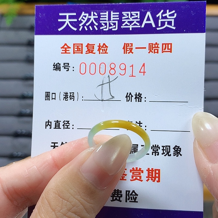 翡翠未镶嵌戒圈8914