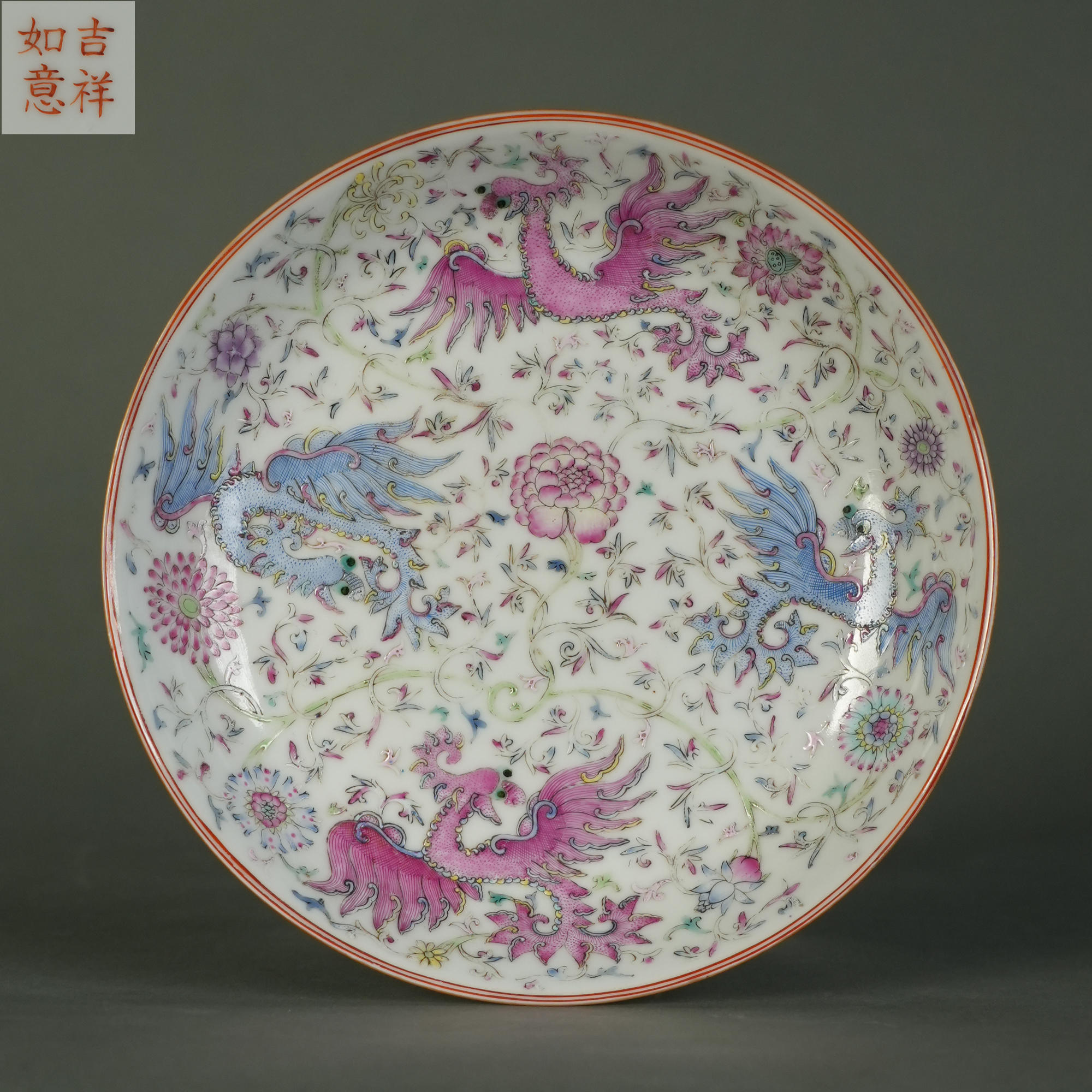 LOT 052422粉彩夔凤纹盘【拍卖】