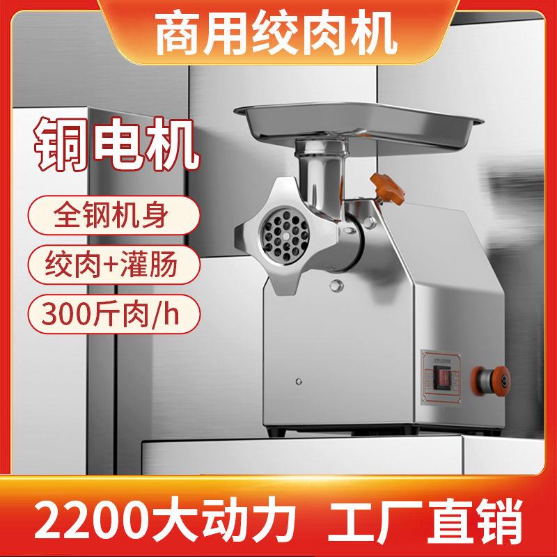 绞肉机商用多功能电动不锈钢碎肉机家用灌香肠绞馅机大功率