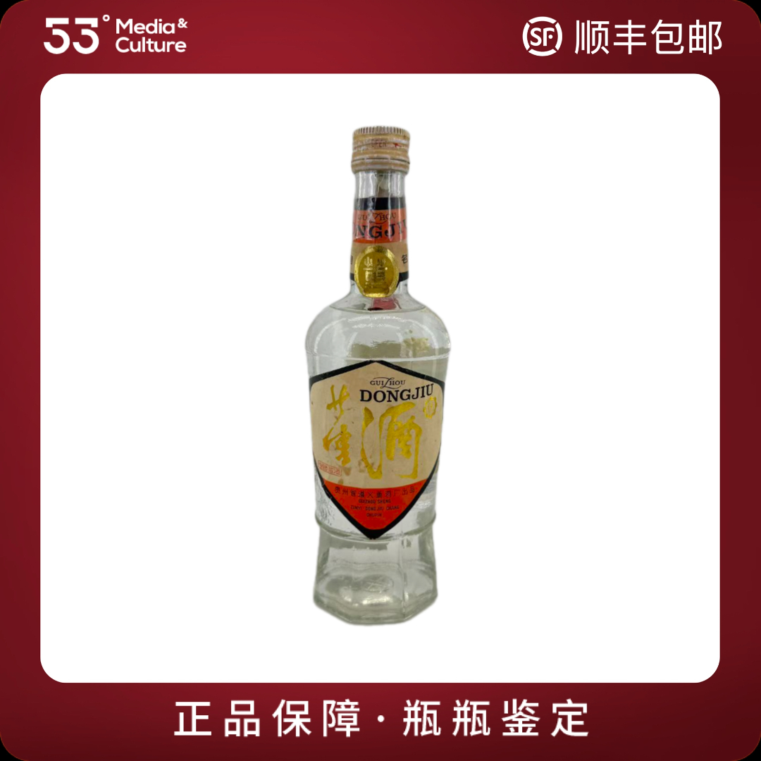 董酒80年代铁盖白董（裸瓶）500ml59度