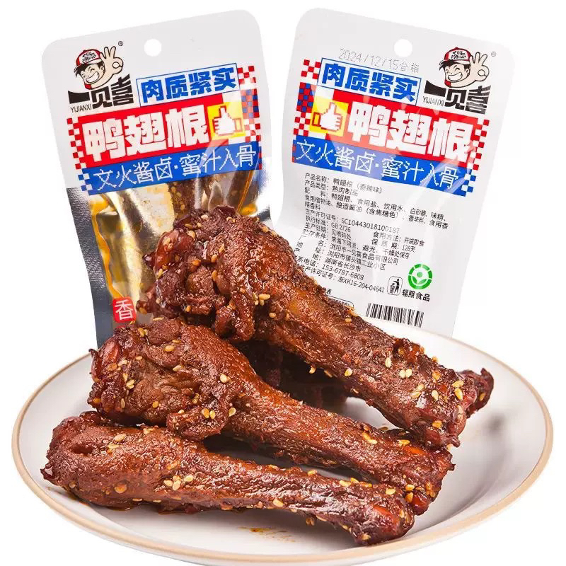 【鸭翅根/鸭锁骨 - 复制单】一见喜香辣手撕风干麻辣网红休闲零食