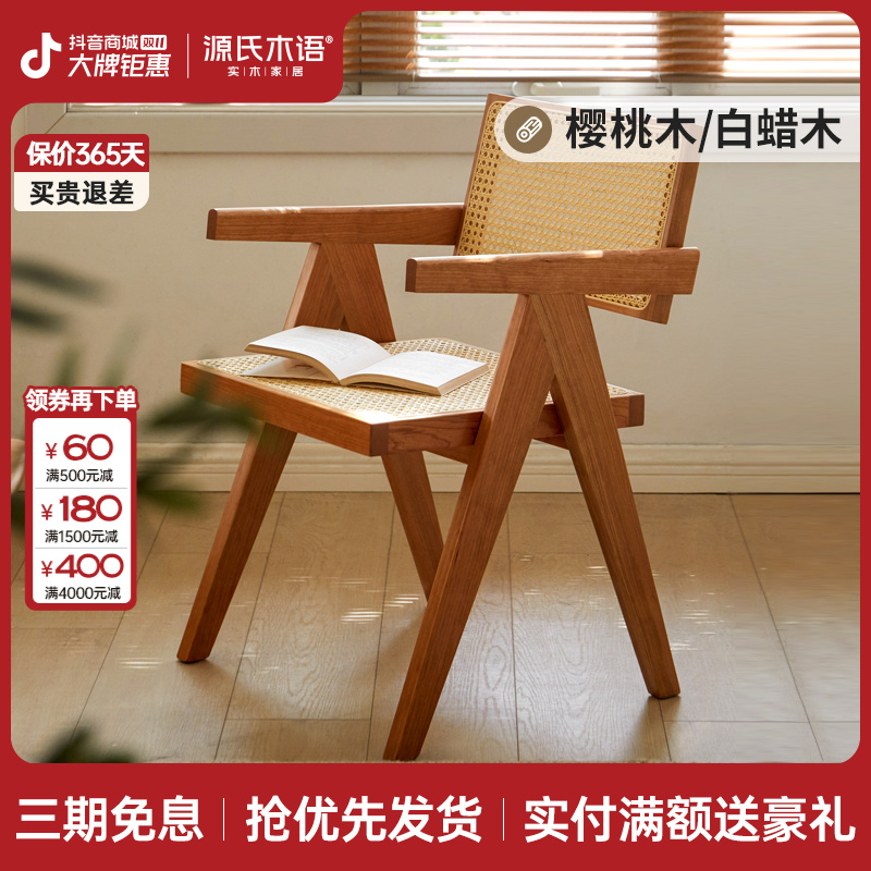 源氏木语实木餐椅家用书房靠背椅子阳台昌迪加尔藤编扶手椅Y17S06