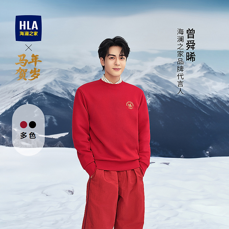 【曾舜晞同款】HLA海澜之家卫衣男26春秋新款马年贺岁系列长袖男