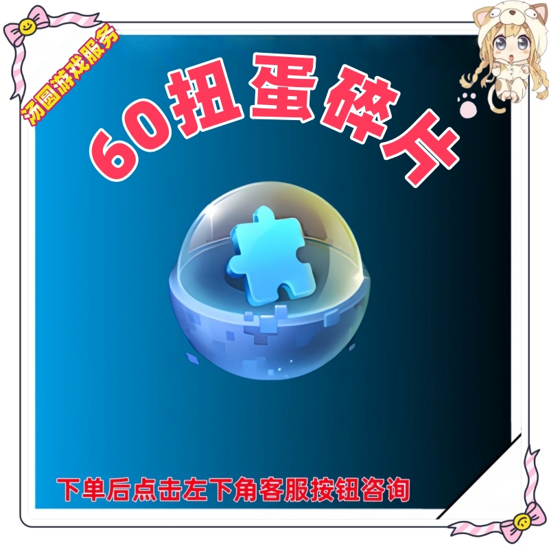 和平精英大转盘扭蛋碎片960扭蛋碎片60载具置换徽章永久便宜