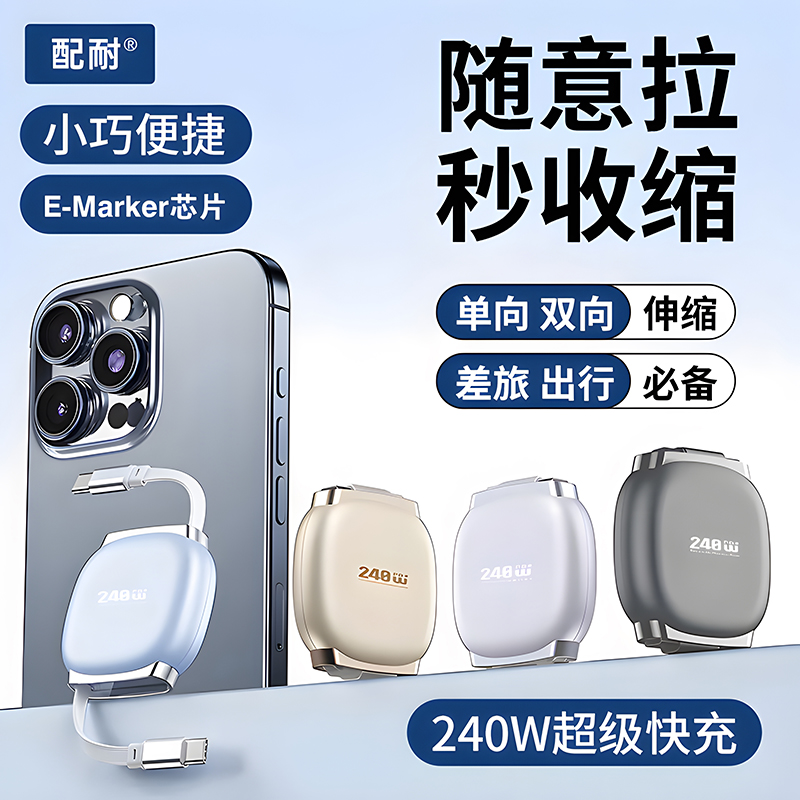 240W快充伸缩便捷数据线适用于苹果华为安卓手机平板车载充电器线