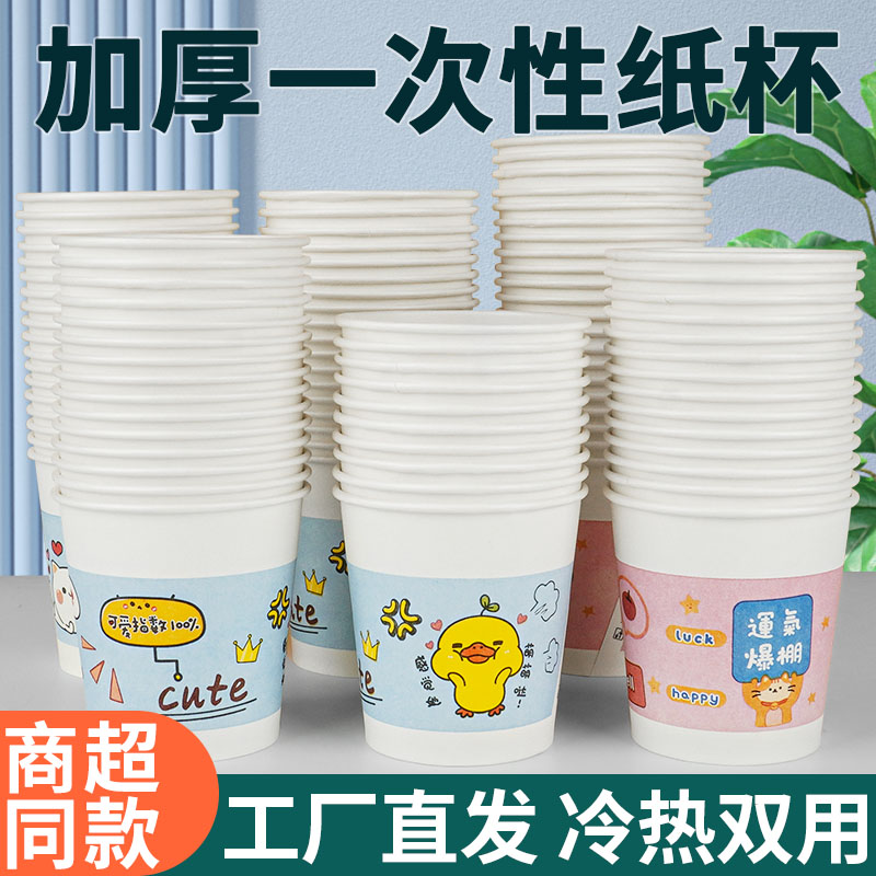 一次性纸杯家用商用饮料咖啡豆浆加厚可乐热饮杯饮水杯子180ML杯