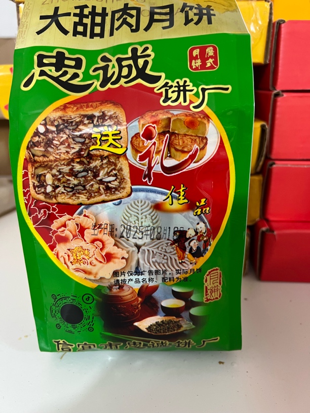 茂名信宜忠诚月饼