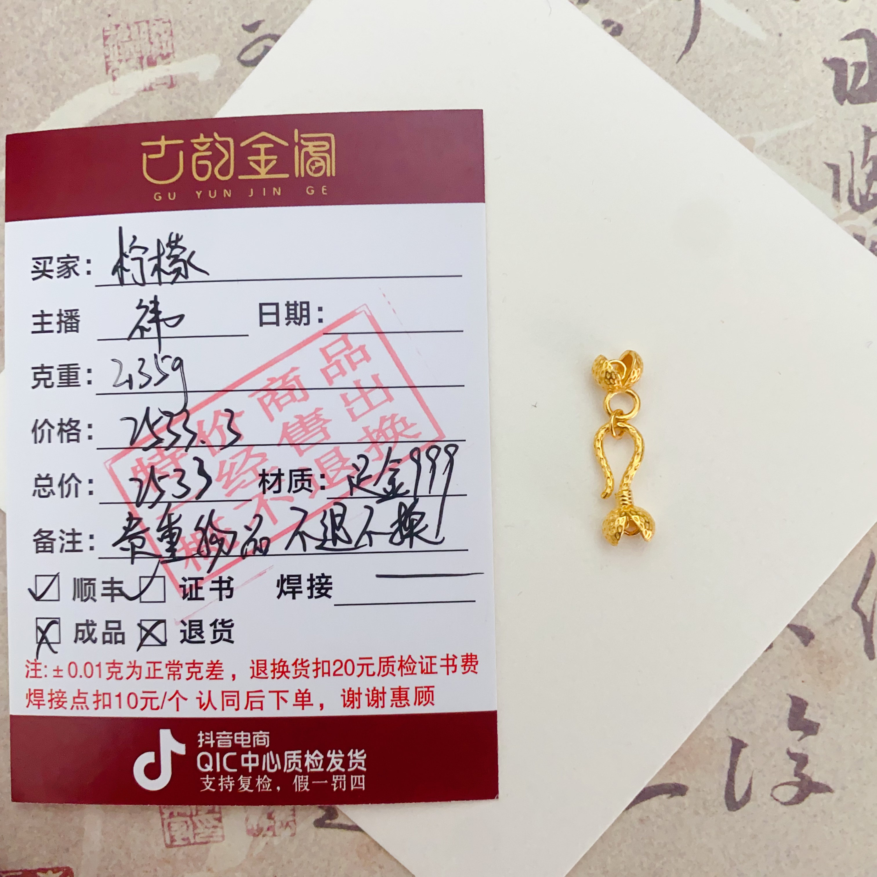 古韵金阁 足金999 柠檬专拍