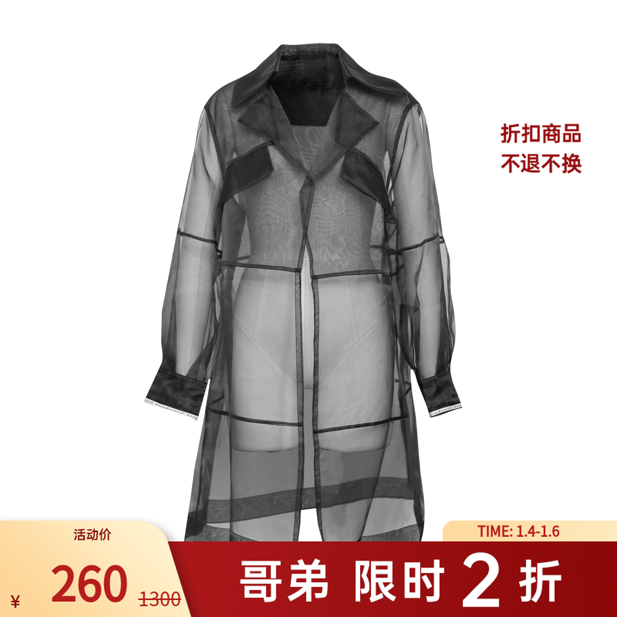 【二折商品，不退不换】哥弟 宽松透视造型纱衣1400526