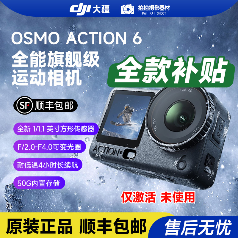 准新品 DJI/大疆 OSMO ACTION 6 全能旗舰级运动相机