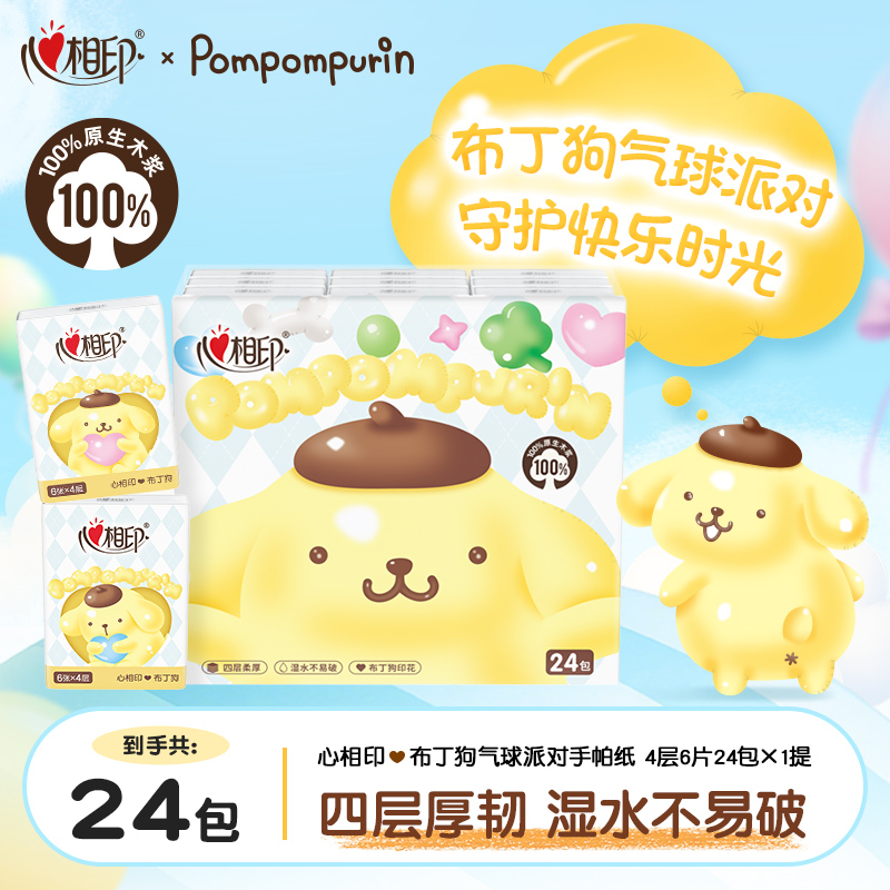 心相印手帕纸三丽鸥布丁狗联名餐巾纸4层6片24包柔软随身小包C