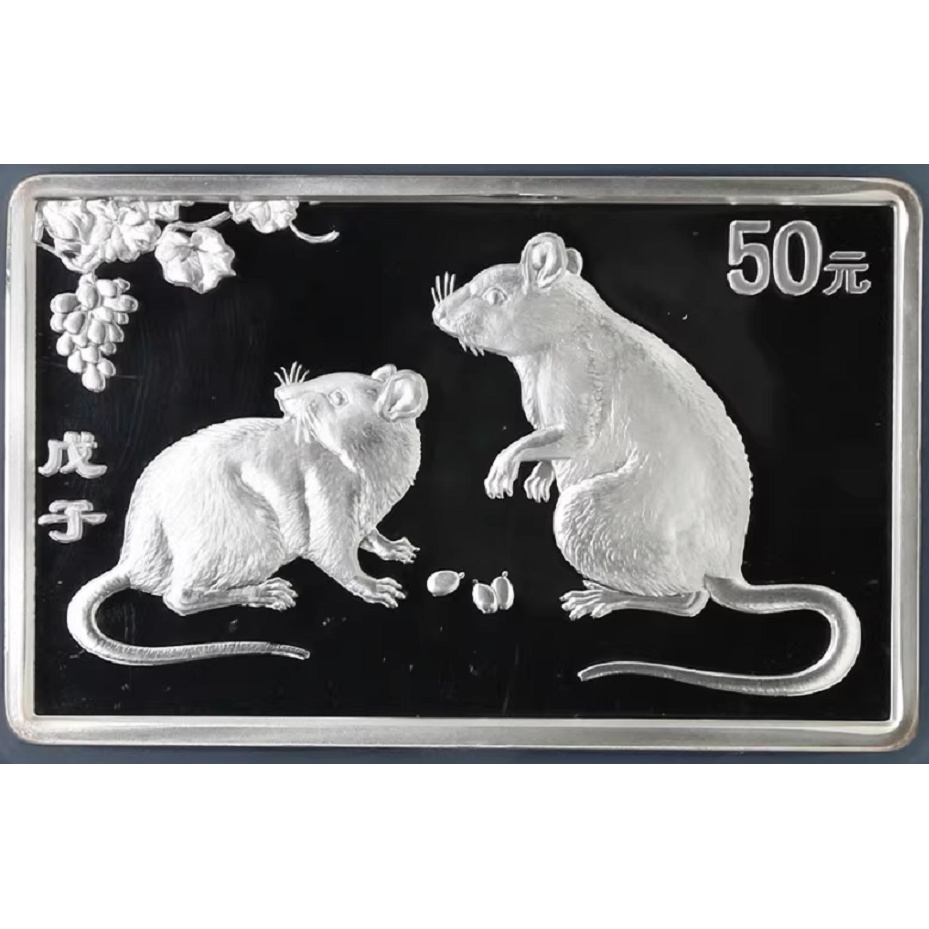 2008年5盎司50元方形生肖鼠纪念银币长方形生肖鼠本色银币方银鼠