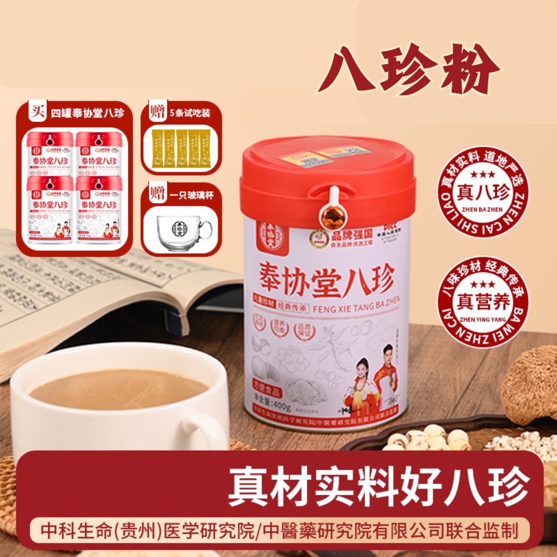 奉协堂【官方正品】八珍粉猴头菇鸡内金益生菌拍一发四-Jason