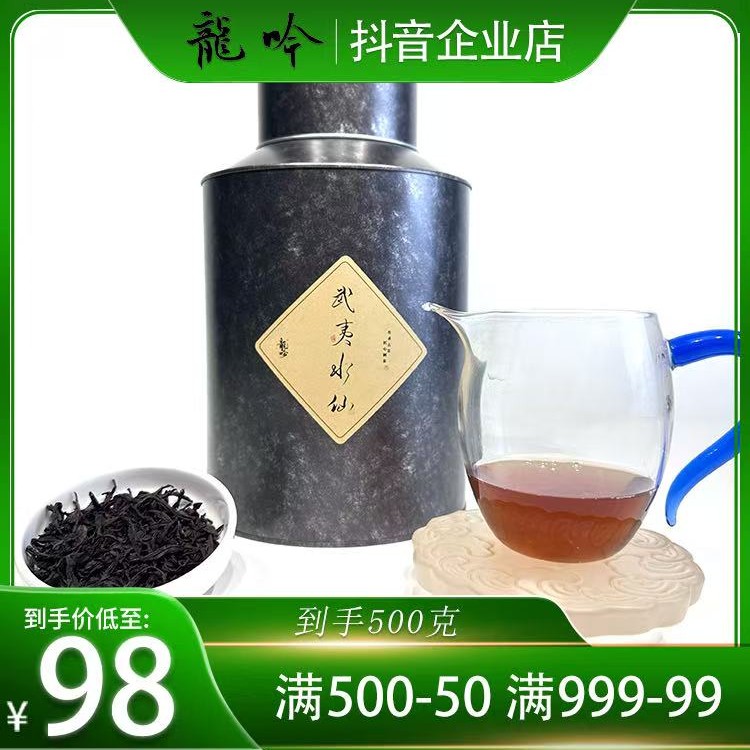 【武夷水仙】武夷山岩茶水仙-到手500g*1罐-武夷精品口粮好茶