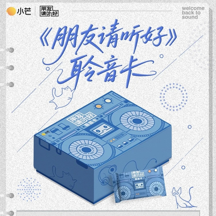 葡萄【车车】《朋友请听好》聆听收藏卡官方综艺卡牌