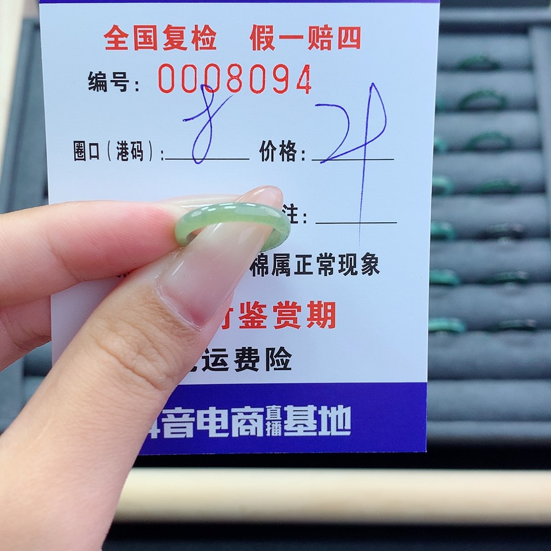 翡翠戒指未镶嵌      8094