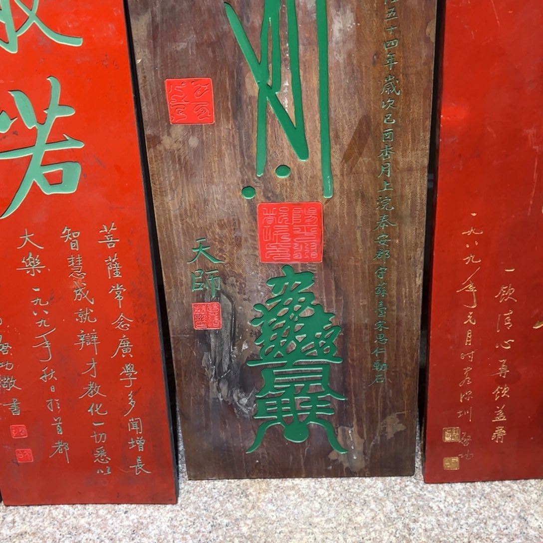 猫***1木牌匾：天师百解符，福利价不退不换