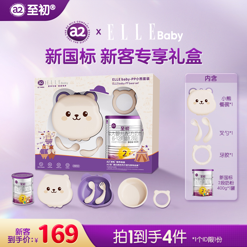 【直播专属】新国标a2至初2段400g体验装进口婴幼儿奶粉