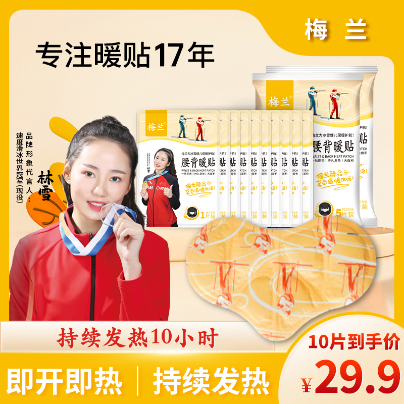 梅兰腰背女生腹部热敷多功能暖贴恒温温和发热暖身贴暖贴宝宝贴