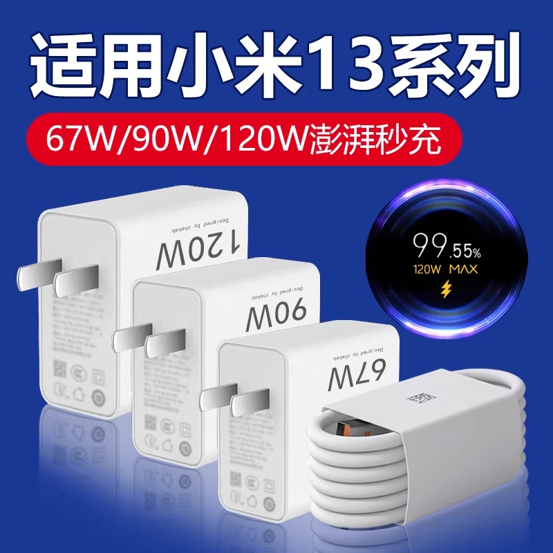 适用小米13充电器13ultra/13Pro超级快充67W/90W/120W快充线原装