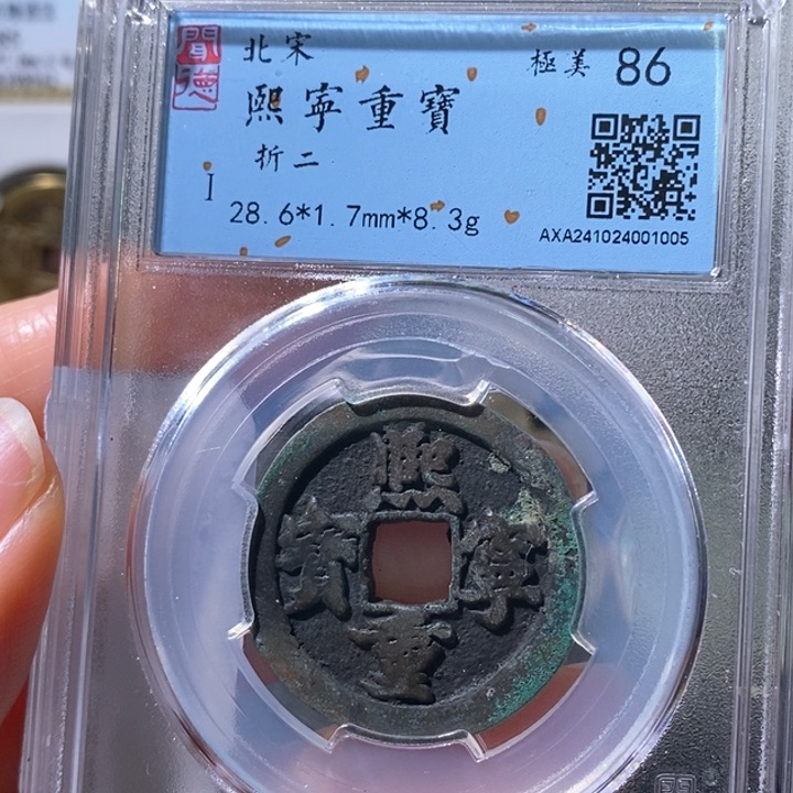 铜5熙宁连飞点折二1005