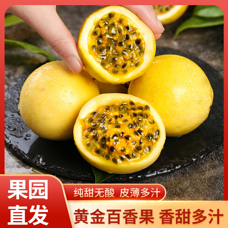 钦蜜9号百香果17枚当季新鲜百香果香甜多汁正宗水果