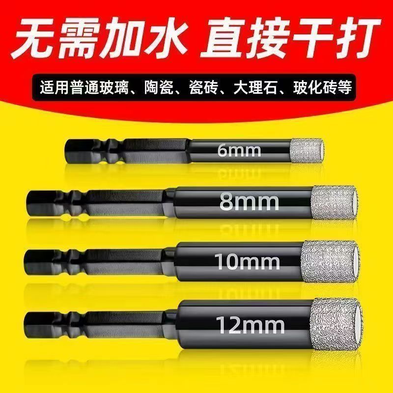 钎焊超硬合金打瓷砖钻头开孔器玻璃大理石专用钻孔工具