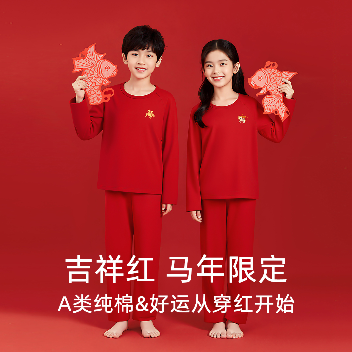儿童本命年内裤内衣套装男童12岁中大童女生红色马年秋衣秋裤袜子