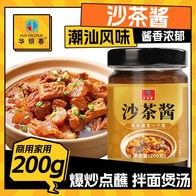 沙茶酱200g牛肉火锅酱沙爹酱牛肉丸蘸酱拌面酱网红热销潮汕沙茶酱