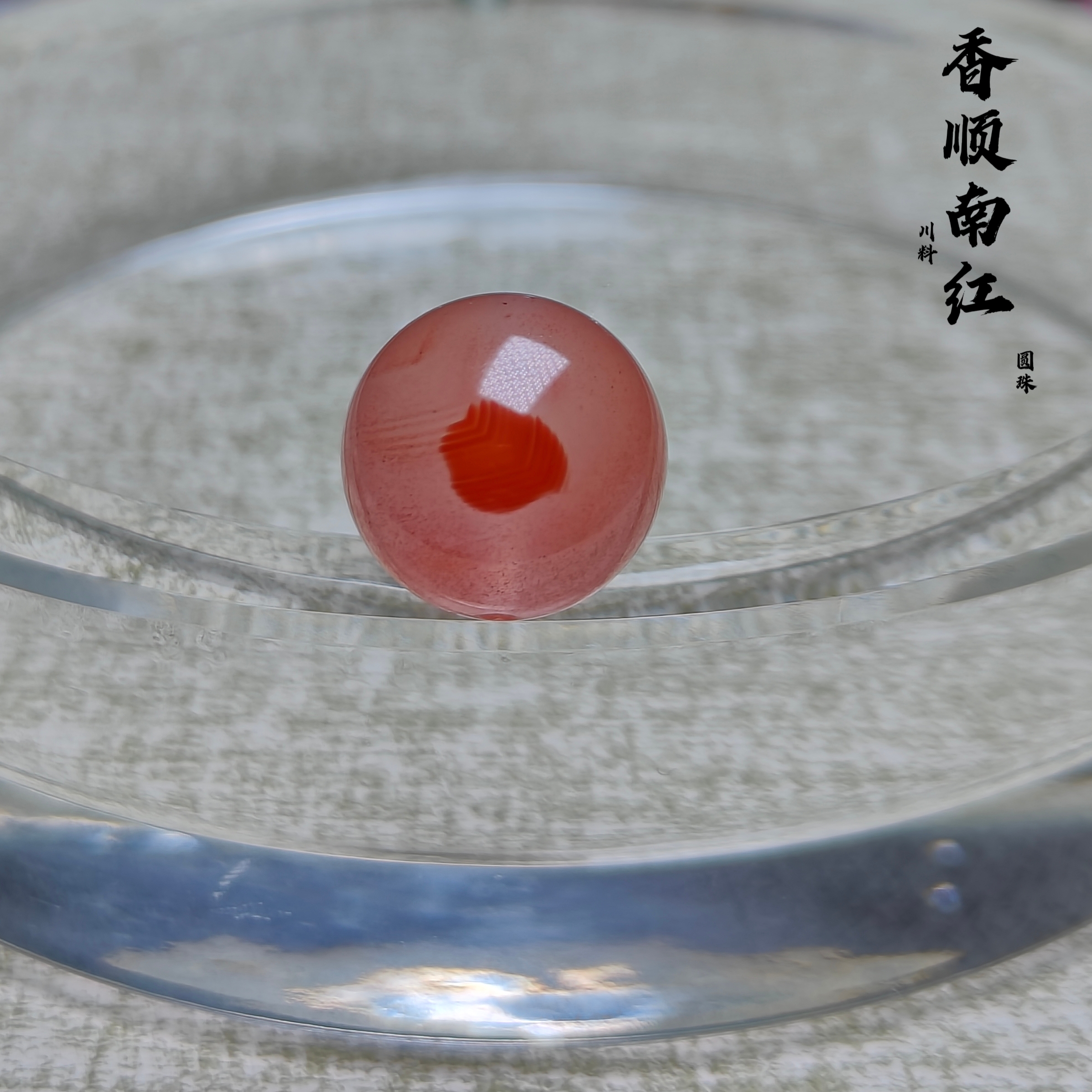 川料南红玛瑙原矿冰飘红特色【一点红】尺寸15.6mm百搭