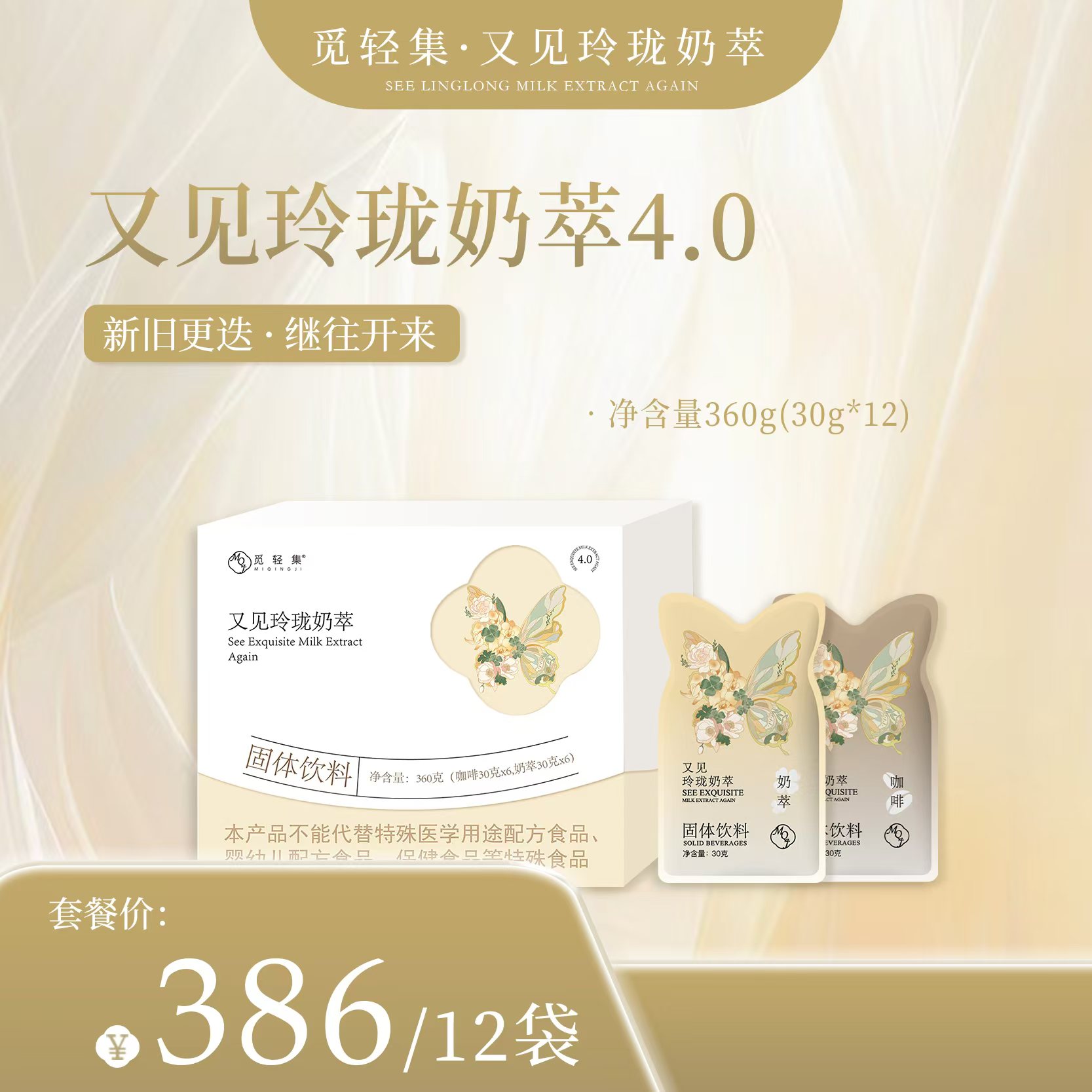 玲珑轻式奶萃360g【1盒+白芸豆1袋】拆盒不退