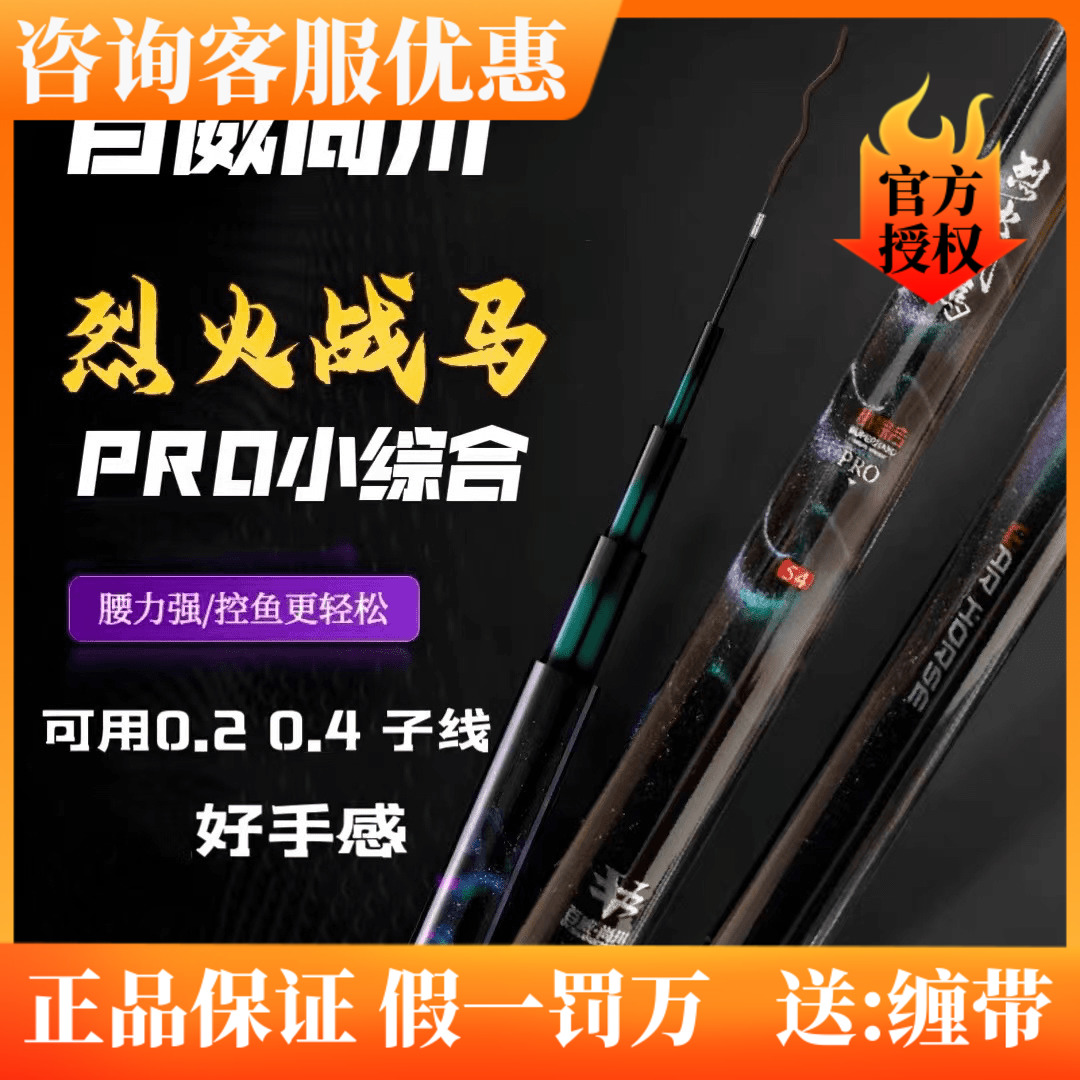 烈火战马湖库版PRO小综合PRO